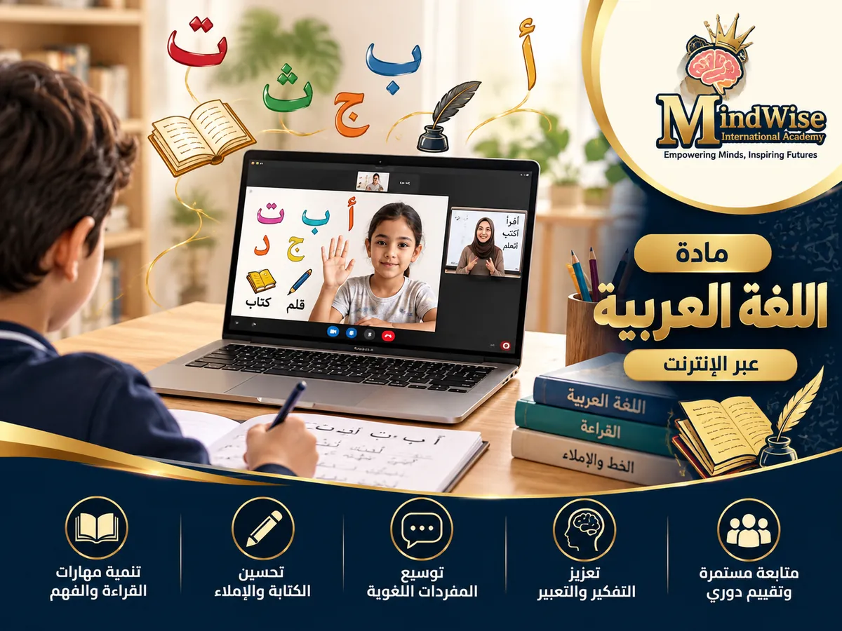 مادة اللغة العربية عبر الإنترنت