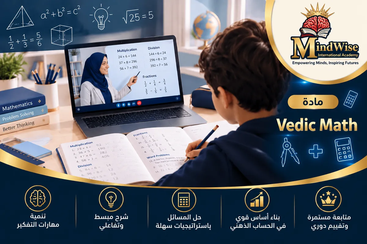 كورس Vedic Math
